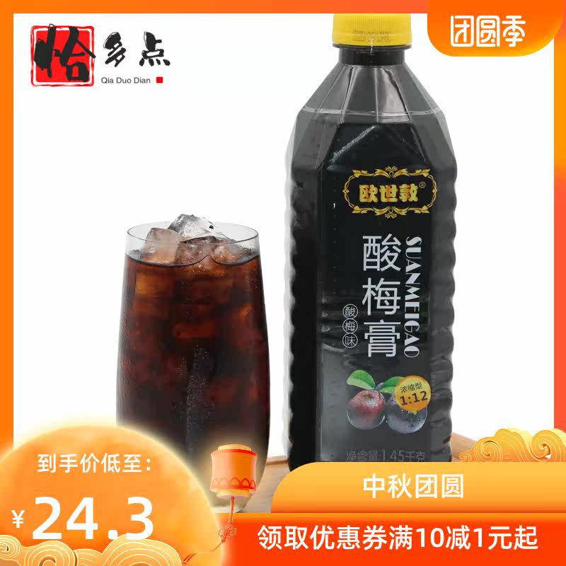 *欧世敦酸梅膏自制酸梅汁汤冲饮 恰多点酸梅汤
