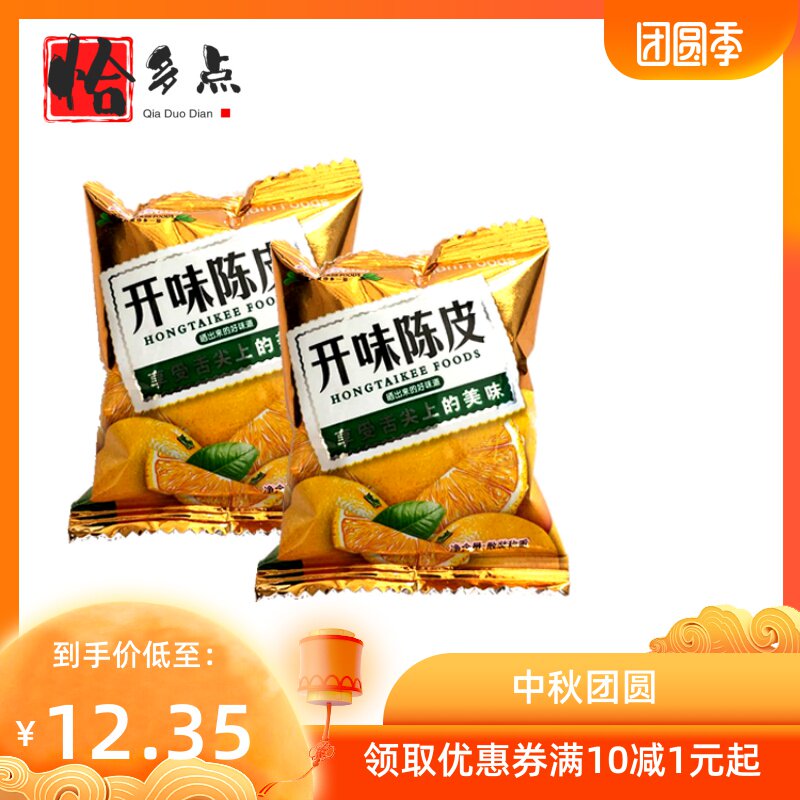 *宏泰记组合500g开味陈皮杨梅话李 恰多点梅类制品