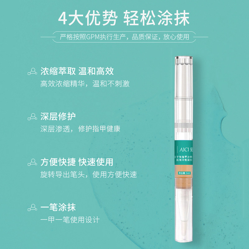 灰指甲皮肤膏液冷敷凝胶爱慈康笔 朗龙医疗器械保健理疗