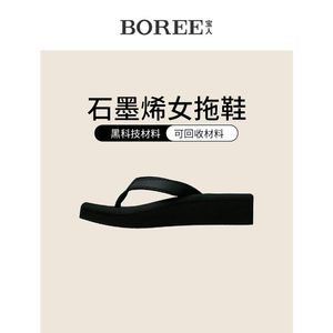 BOREE 宝人拖鞋女士2023夏季新款凉拖外穿坡跟夹脚人字拖石墨烯