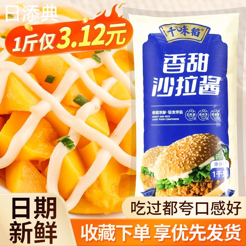 千味稻沙拉酱1kg*12包香甜商用整箱水果色拉酱寿司汉堡手抓饼配料 - 图0