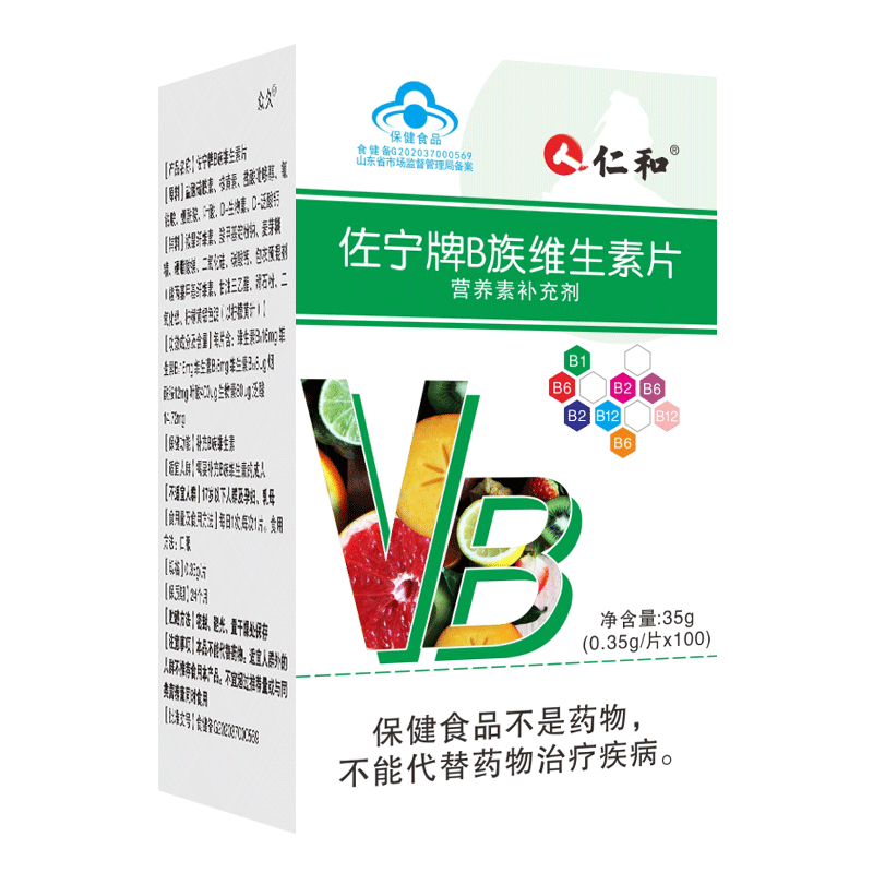 仁和维生素b族片多种复合型b1b12官方正品搭生物素叶酸维c保健品