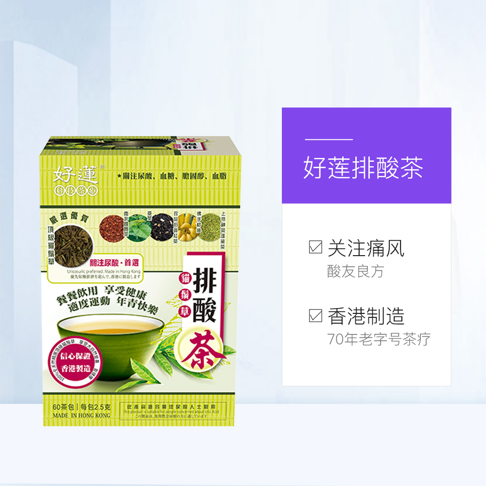 香港好莲猫须草茶60包 热品库 性价比省钱购
