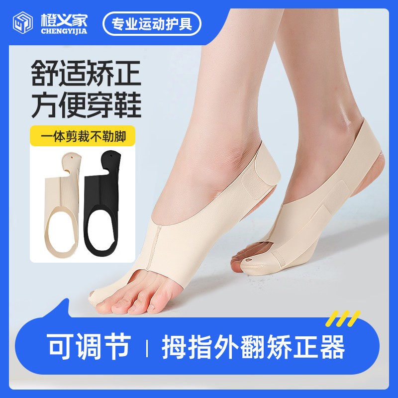 拇指外翻矫正器脚趾纠正分趾神器男女士儿童可穿鞋头大足脚骨突出,淘宝优惠券,粉丝福利购,淘宝优惠卷