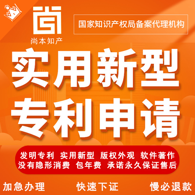 专利申请实用新型专利发明外观专利申请代报软件著作权申请购买