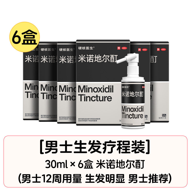  硬核医生医药白发脱发