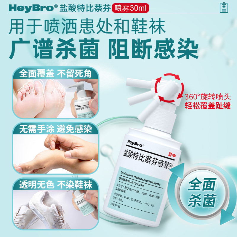 股癣手足癣药膏真菌感染 heybro医药癣症