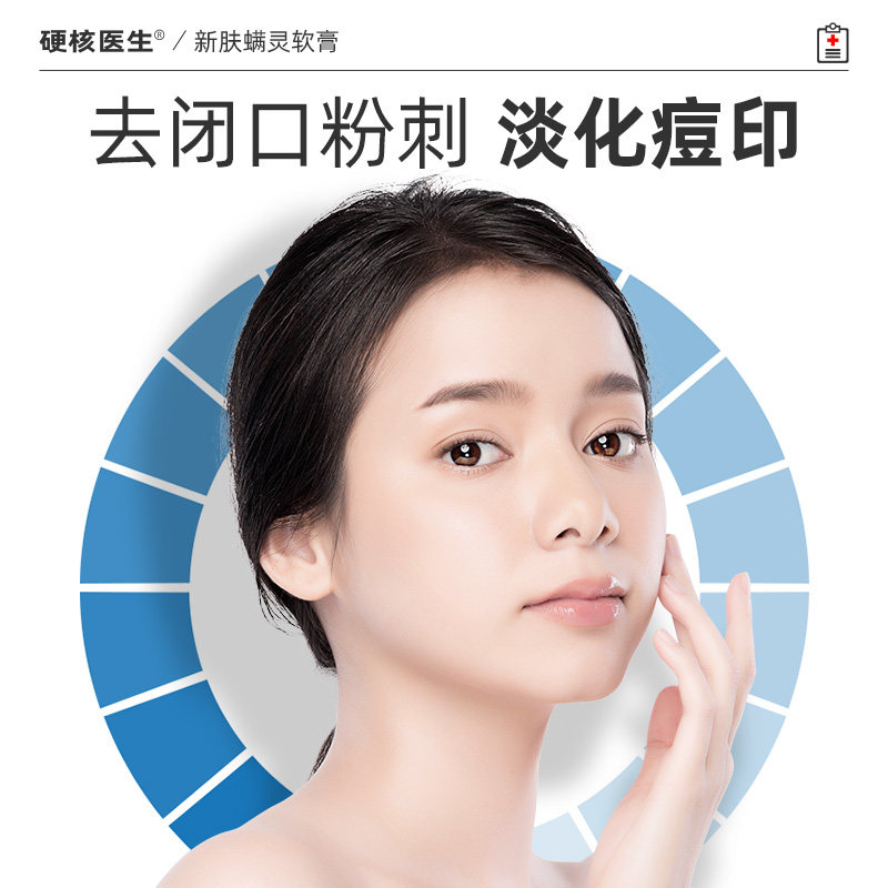  硬核医生医药皮脂汗腺
