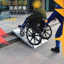 Disabled Wheelchair Up And Down Stairs Slope Plate Anti-Slip Folding Moto Electric Step Unloading Plate Barrier-free Access