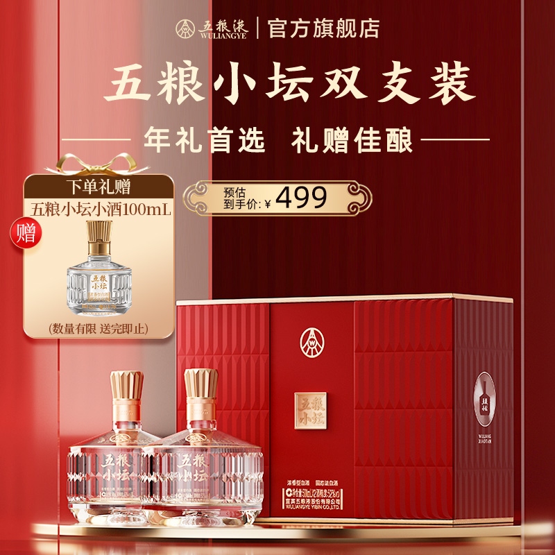 【官方自营】五粮小坛双支装礼盒52度500mL*2白酒五粮液旗舰店