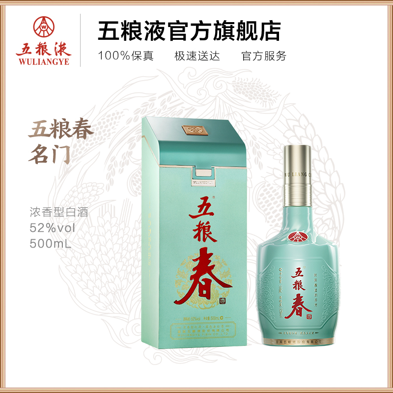 【官方自营】五粮春名门52度500mL浓香白酒五粮液旗舰店官方正品