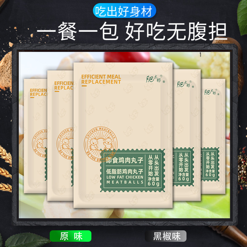 20袋肥太郎鸡胸肉丸子开袋即食卡脂 肥太朗食品鸡胸