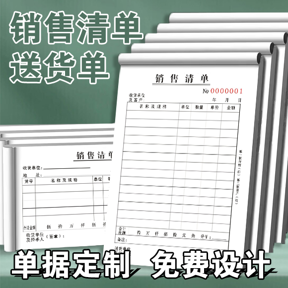 收款收据定制送货单两联定做销货清单销售单三联订制开单本二联出库单入库单发货单据四联印刷联单票据点菜单-图1