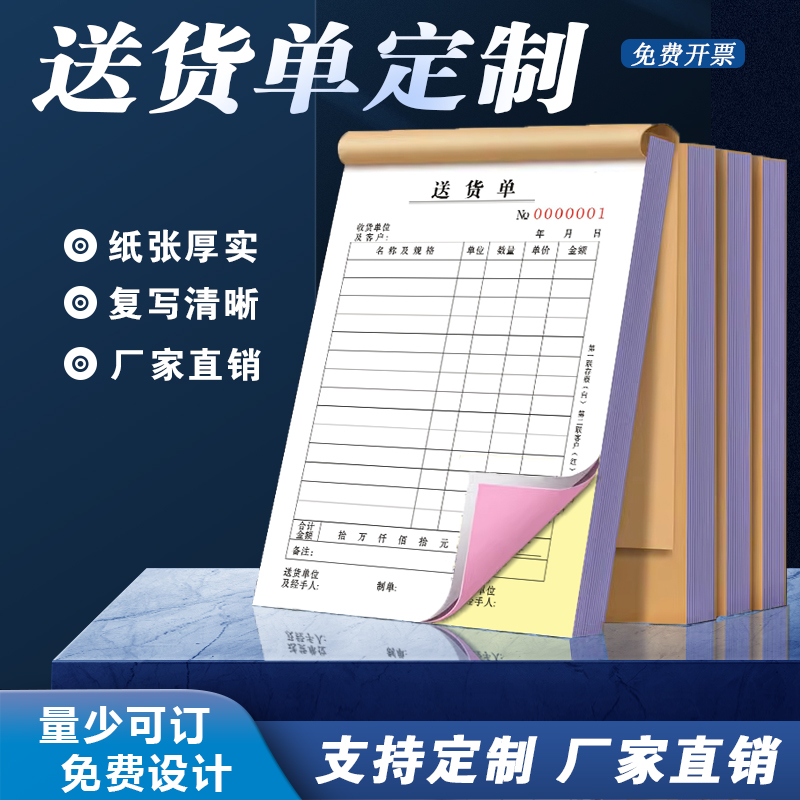 收款收据定制送货单两联定做销货清单销售单三联订制开单本二联出库单入库单发货单据四联印刷联单票据点菜单-图2