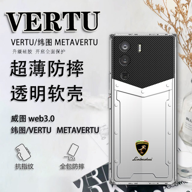 适用于纬图vertu手机壳车标潮牌威图web3手机壳适用于METAVERTU防摔保护套简约VTL-202201男女软壳轻薄ivertu