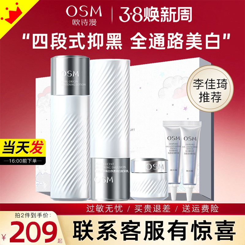 欧诗漫珍白因水乳套装美白补水官方 欧诗漫美如珍珠面部护理套装