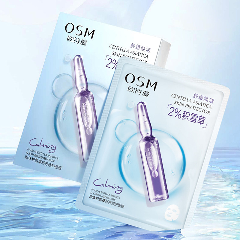 欧诗漫积雪草官方旗舰店正品面膜 欧诗漫美如珍珠贴片面膜