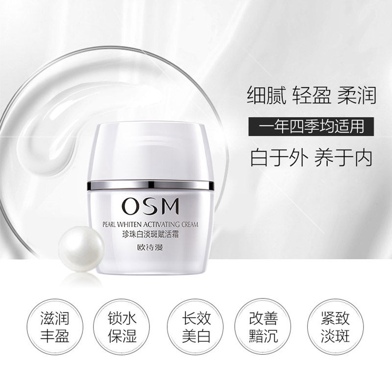 欧诗漫珍珠白淡斑赋活霜旗舰店面霜 欧诗漫美如珍珠乳液/面霜