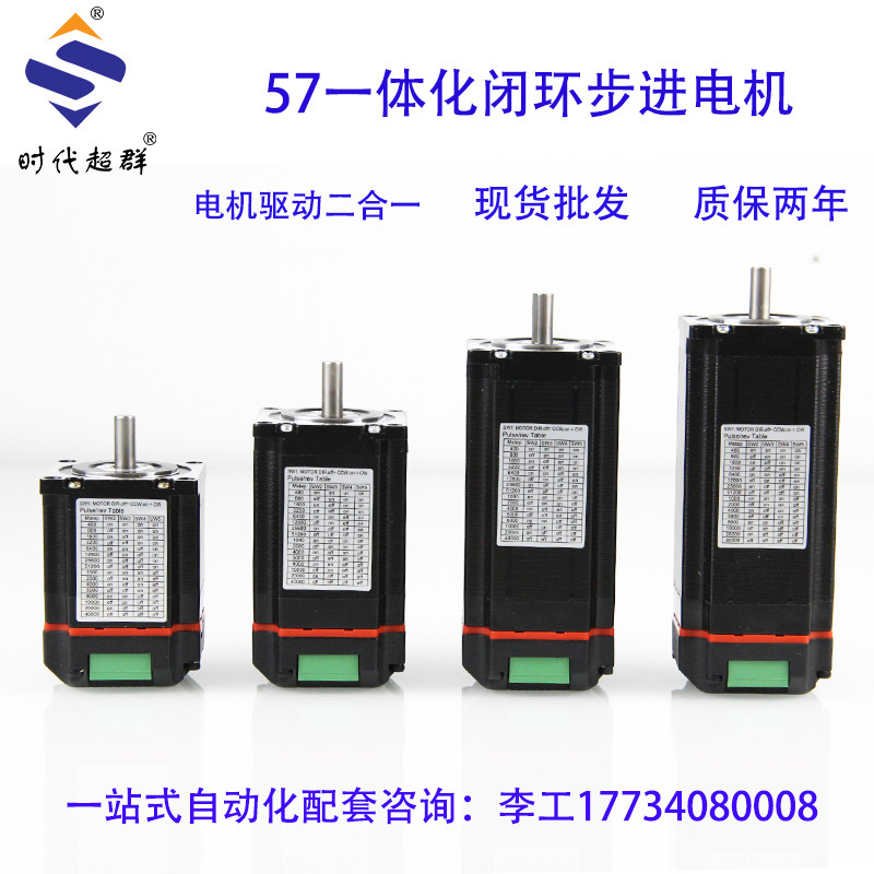 时代超群57一体闭环步进电机驱动器集成式一体化电机1000线编码器,淘宝优惠券,粉丝福利购,淘宝优惠卷
