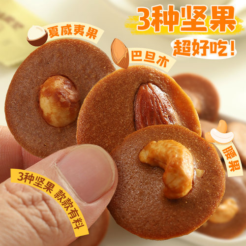 坚果新吃法！夏威夷果可可脆片巧克力巴旦木腰果休闲零食手工饼干 - 图3