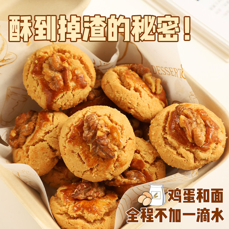 曲奇一样的口感!核桃酥老式酥饼早餐休闲食品零食老小吃点心糕点