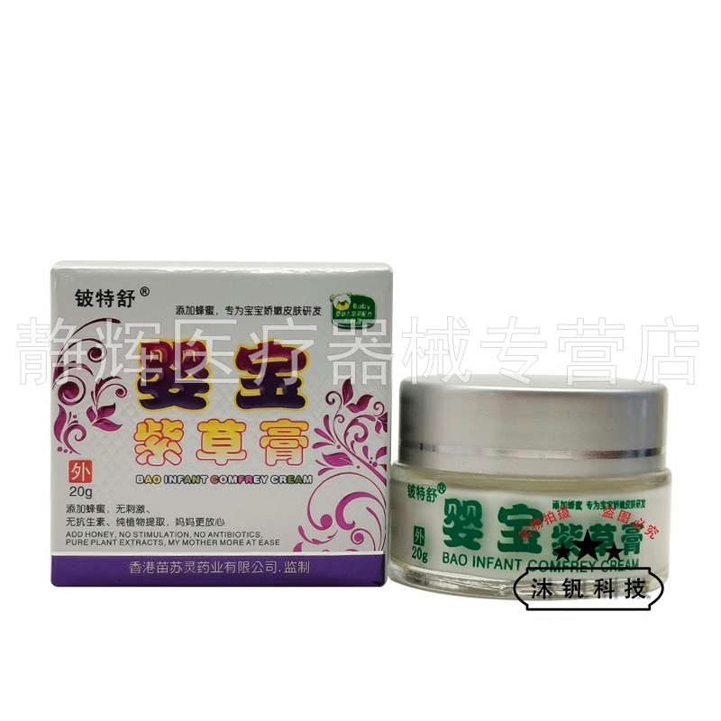 3盒40元】铍特舒婴宝紫草膏20g-图1