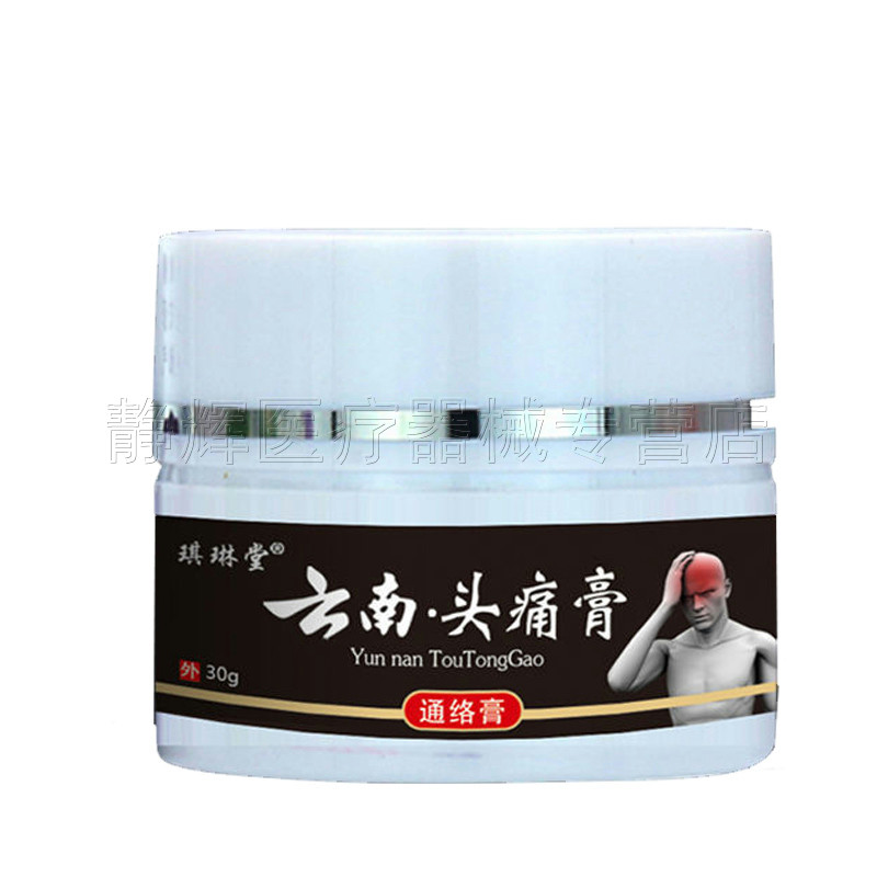 买2送1 / 5 4】琪琳堂云南保健膏 静辉医疗器械皮肤消毒护理（消）