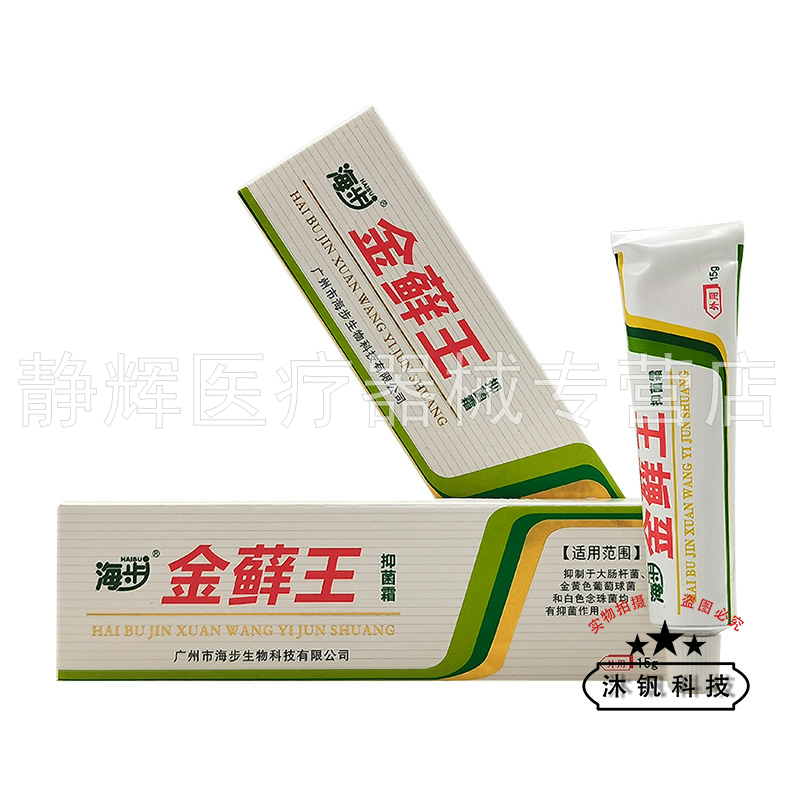 【药房同售】海步金藓王抑菌霜15g