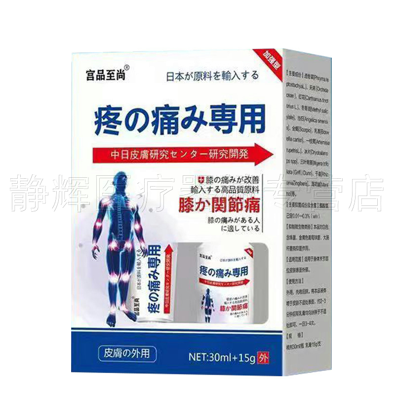 买2送1/5送4】宫品至尚关节乳膏15g+喷剂30ml套装 - 图2