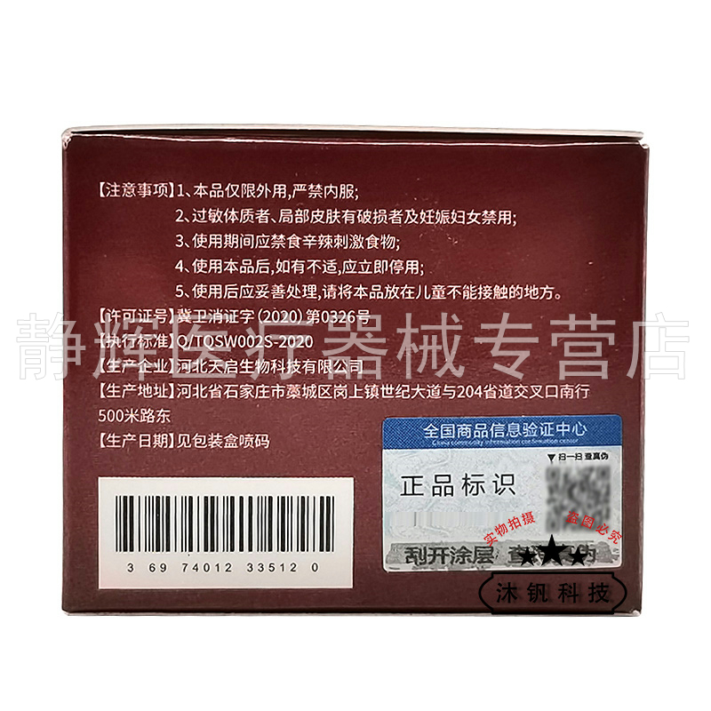【买2送1/3送2】六味魔方清肤膏20g