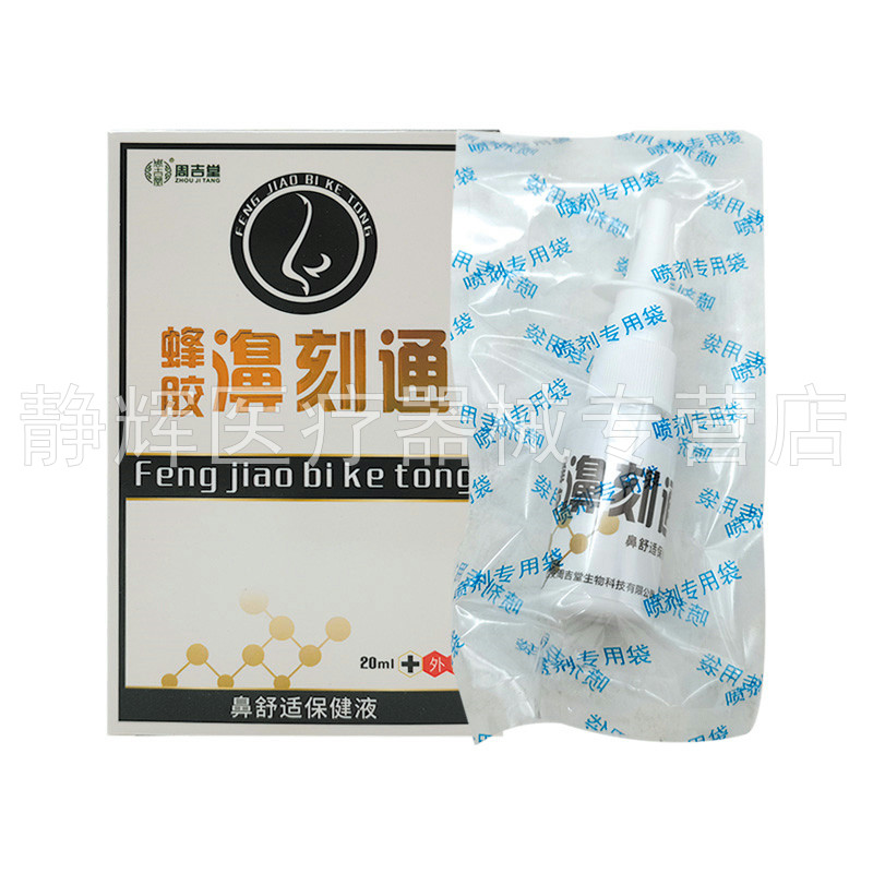 3盒20元】周吉堂蜂胶濞刻通抑菌喷剂20g,淘宝优惠券,粉丝福利购,淘宝优惠卷
