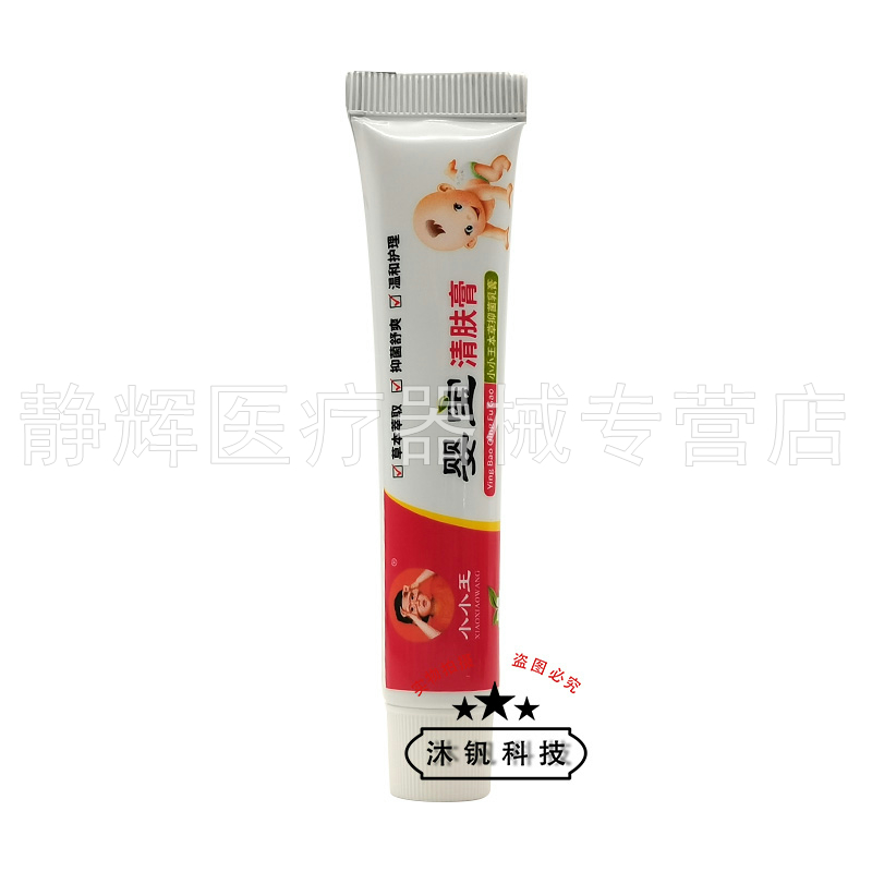 天猫正品】小小王婴宝清肤膏本草抑菌乳膏18g原小小王婴宝护肤膏