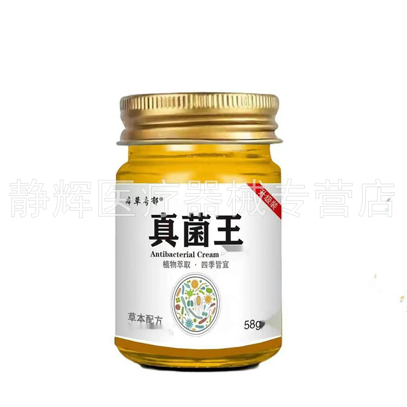 【3盒130元】本草专郁真菌王抑菌膏58g - 图1