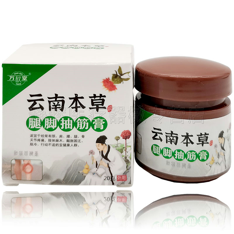 买2送1/3送2】万秋堂云南本草腿脚抽筋膏20g-图3