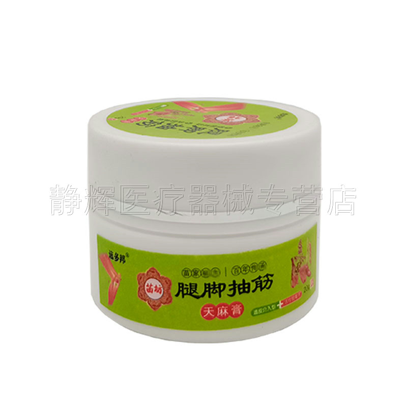 3盒96 20g 静辉医疗器械皮肤消毒护理（消）