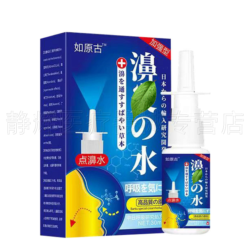 【买2送1/5送4】如原古鼻y水喷剂30ml-图3