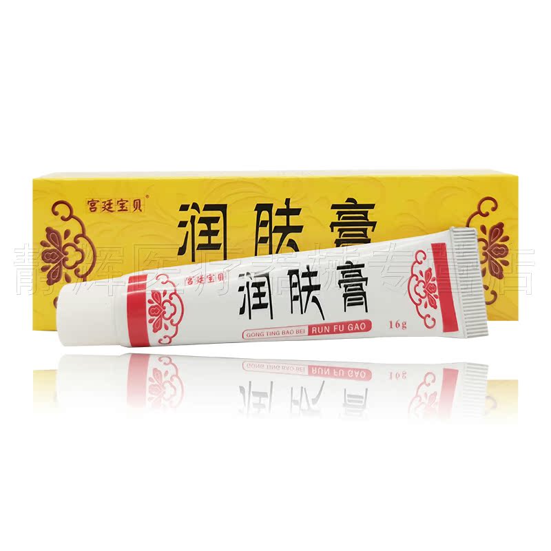 2支55元】正品宫廷宝贝润肤膏16g