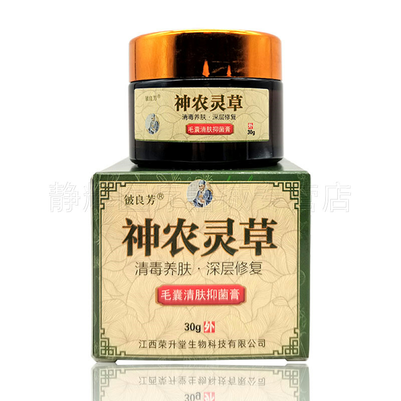 2盒95元】正品神农灵草肤抑菌膏 静辉医疗器械皮肤消毒护理（消）