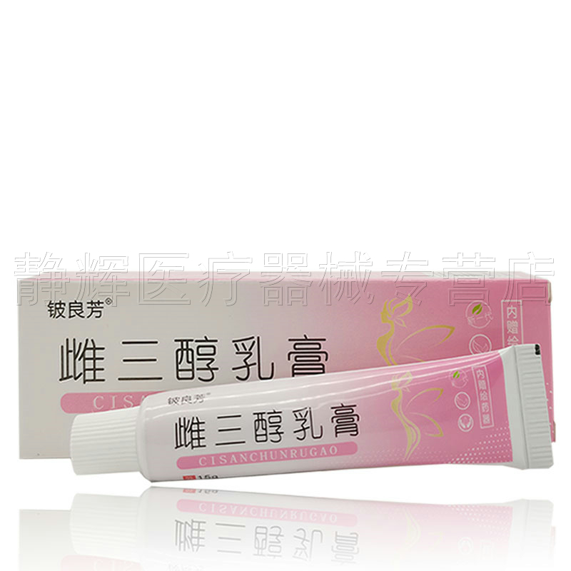 药房同售】正品铍良芳雌三醇乳膏15g - 图2