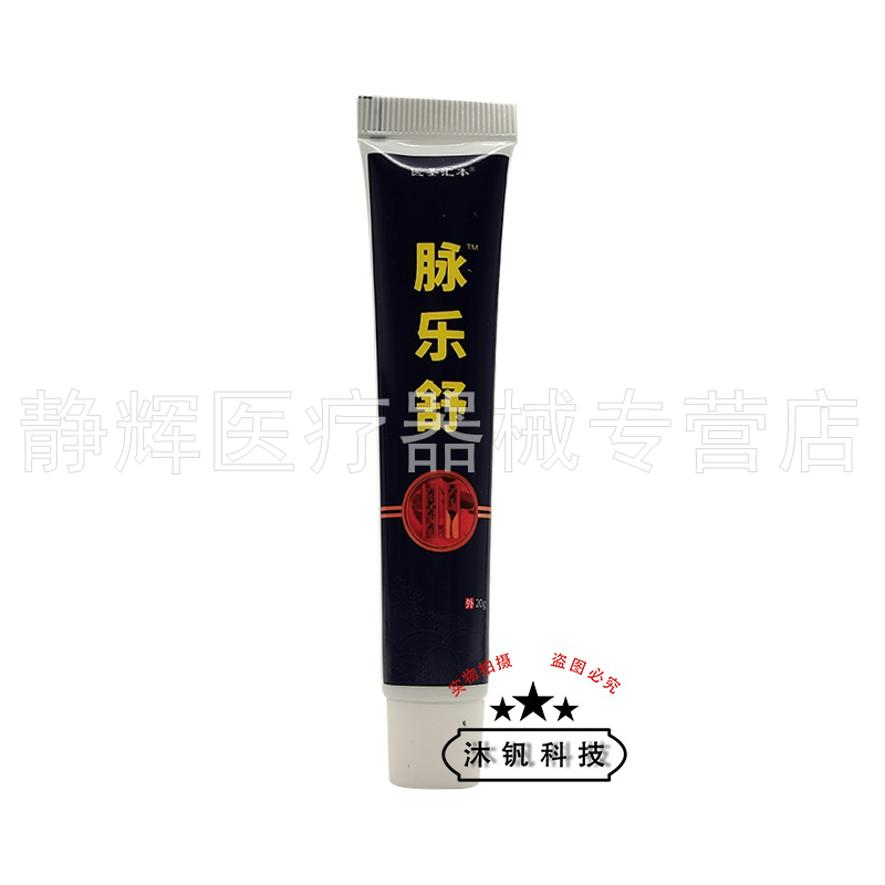 【买2送1/3送2】医圣汇本脉乐舒20g
