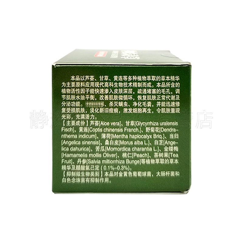 2盒95元】正品神农灵草肤抑菌膏 静辉医疗器械皮肤消毒护理（消）