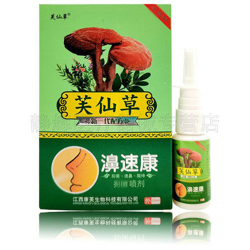 3盒55元】芙仙草濞速康抑菌喷剂20ml - 图3