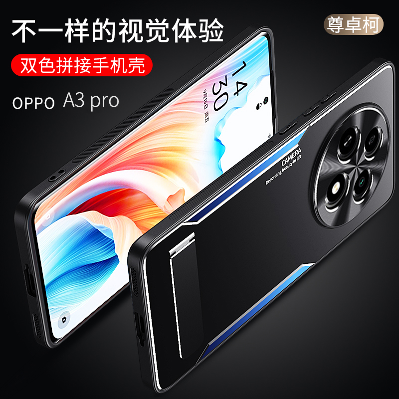 oppoa3pro手机壳a3pro新款金属磨砂男oppo A3pro全包防摔背板por高端镜头A3 pro奢华硅胶5G保护套曲屏适用于 - 图0