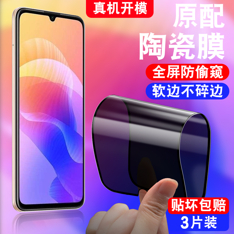 防偷窥华为优畅享20陶瓷膜vpoo2 WKG一AN00全屏ANOO 5G防窥膜WKGANOO畅亨2O优畅想205G软wkgtn00贴膜VP002尤