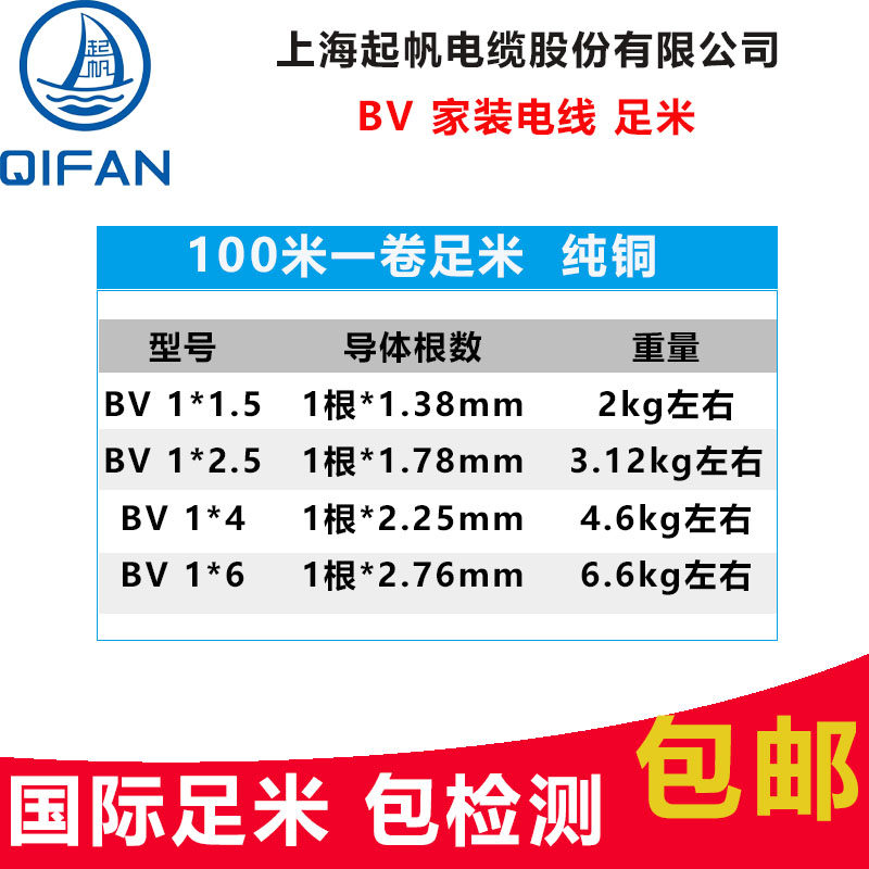 起帆电缆BV家装修用1.5/2.5/4/6/10平方阻燃单股硬线国标铜芯电线