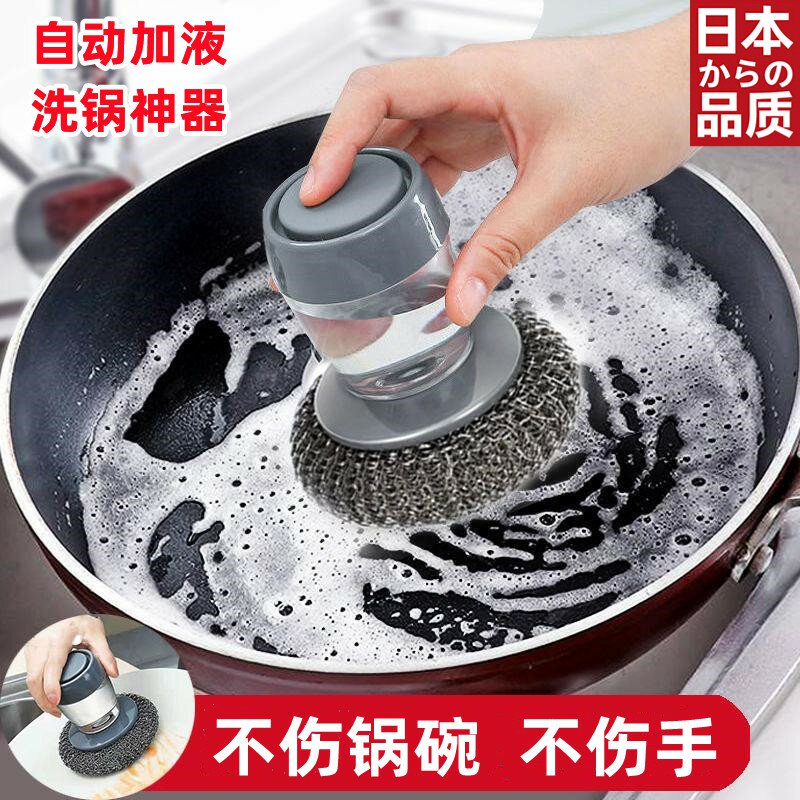 日本自动加液洗锅神器洗碗刷不掉丝不伤手家用懒人钢丝球洗锅刷