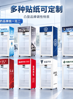 汽车4S店冷热两用保温柜
