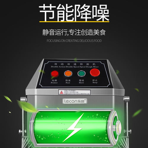 乐创双动双速和面机商用25公斤15全自动10打面揉面机面粉搅拌机 - 图1