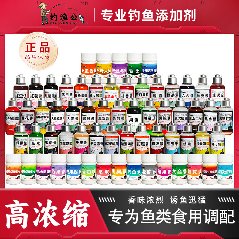 钓渔公小药钓鱼专用正品综合高浓度液体专用野钓高浓缩香型红薯膏,淘宝优惠券,粉丝福利购,淘宝优惠卷