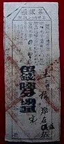 Ftang Silver Ticket (10) Qing Xuanji Qiaoxu Money in the County of Shaoxing